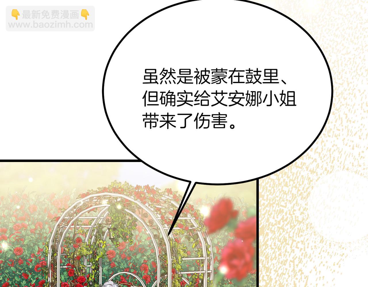 惡魔培養的淑女 - 第51話 賠償與衝突(1/5) - 7
