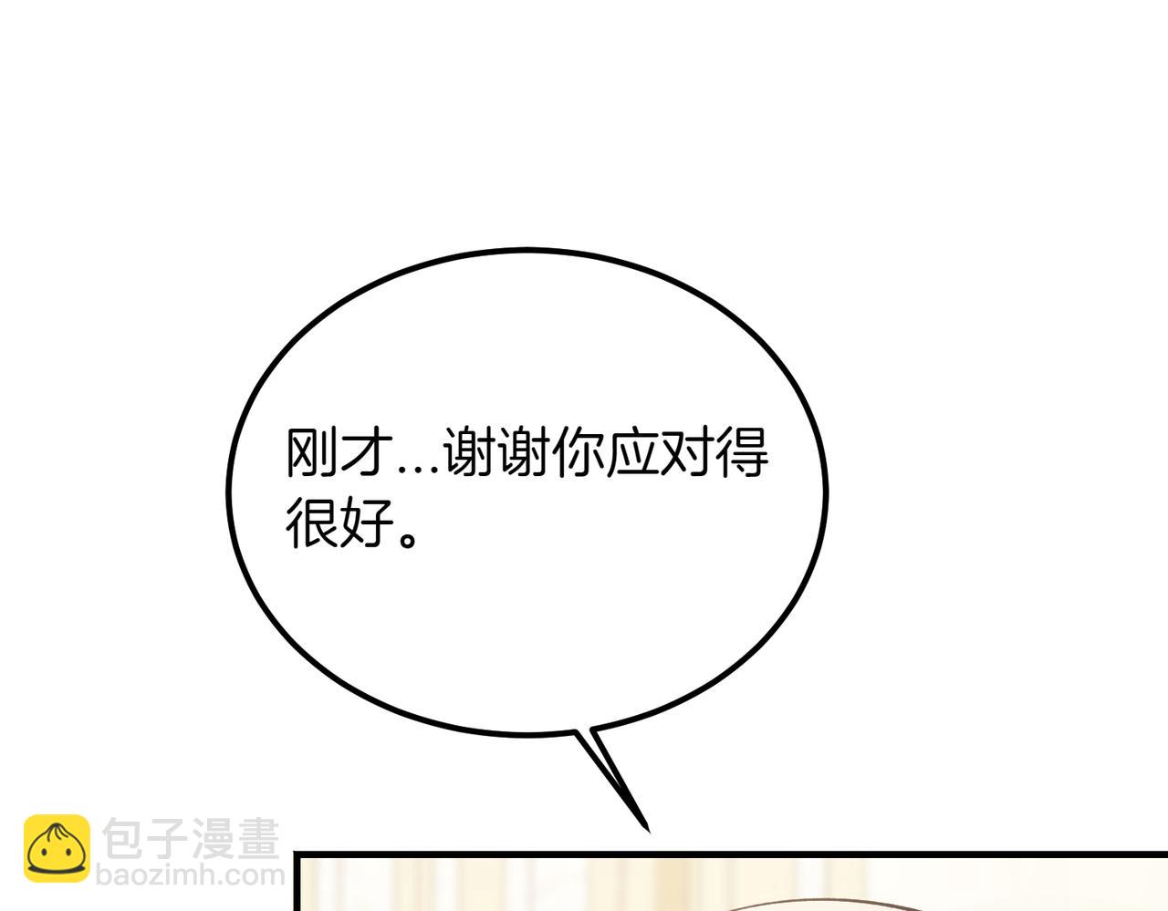 惡魔培養的淑女 - 第55話 期待的咖啡(1/4) - 2