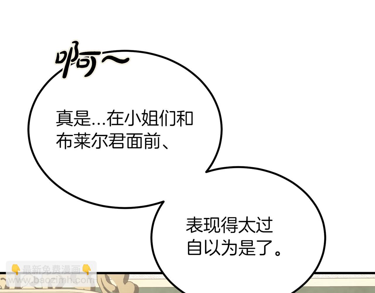 惡魔培養的淑女 - 第55話 期待的咖啡(1/4) - 5