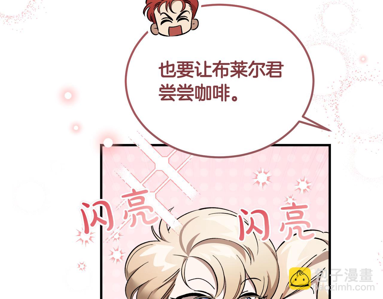 惡魔培養的淑女 - 第55話 期待的咖啡(1/4) - 7