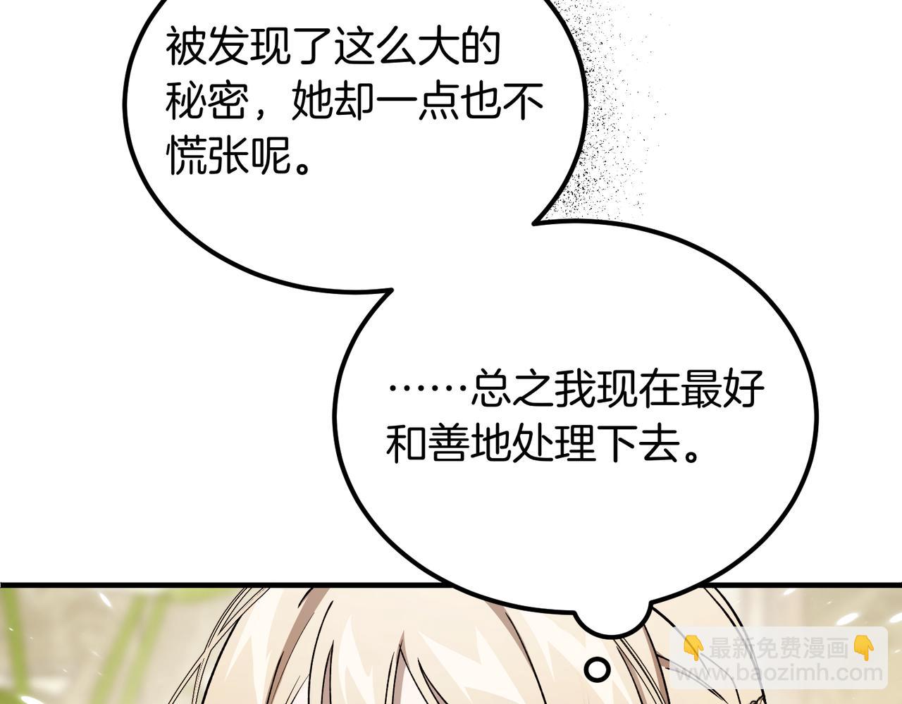 惡魔培養的淑女 - 第57話 得不到回報的愛(1/4) - 3