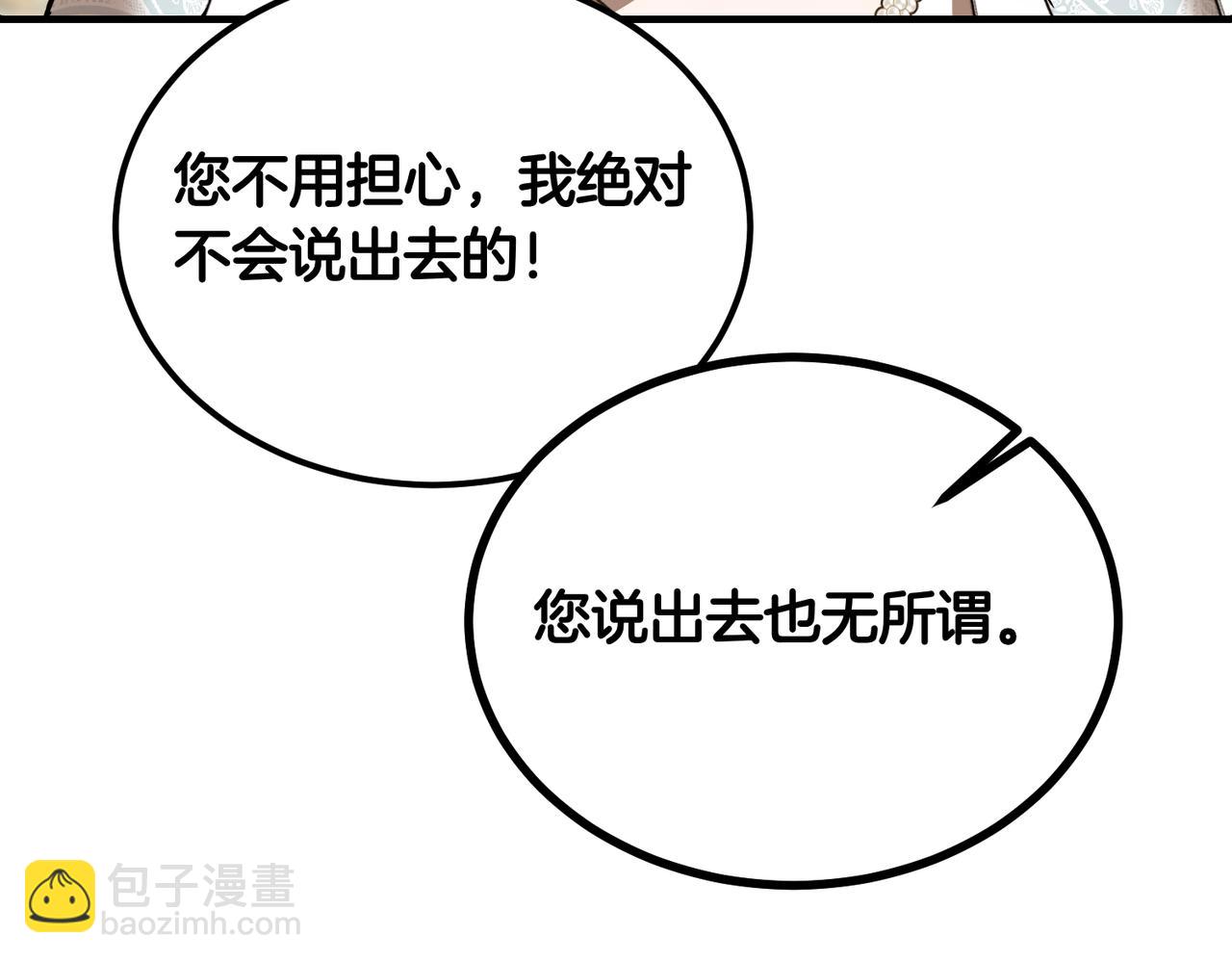 惡魔培養的淑女 - 第57話 得不到回報的愛(1/4) - 5