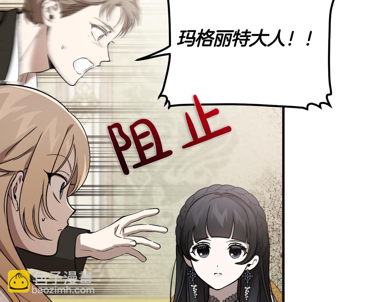 惡魔培養的淑女 - 第57話 得不到回報的愛(1/4) - 7