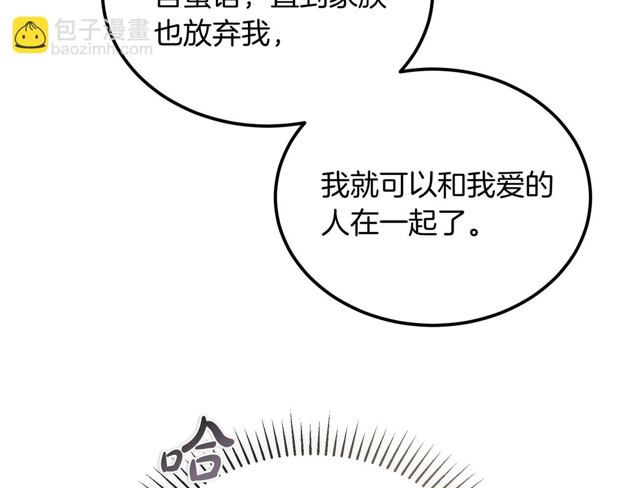 惡魔培養的淑女 - 第57話 得不到回報的愛(1/4) - 2