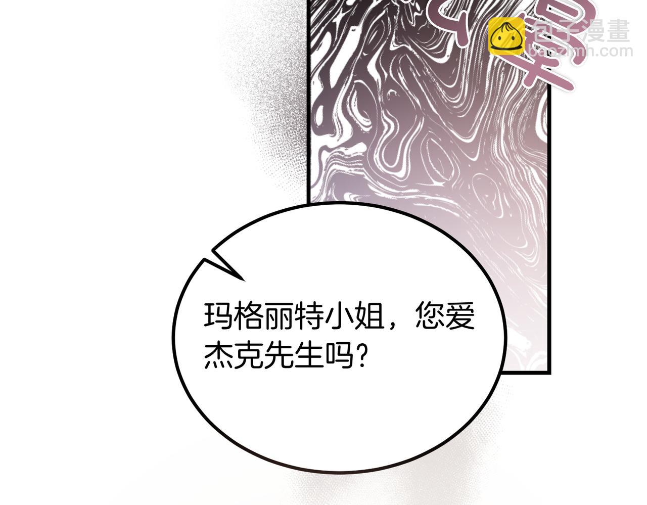 惡魔培養的淑女 - 第57話 得不到回報的愛(1/4) - 3