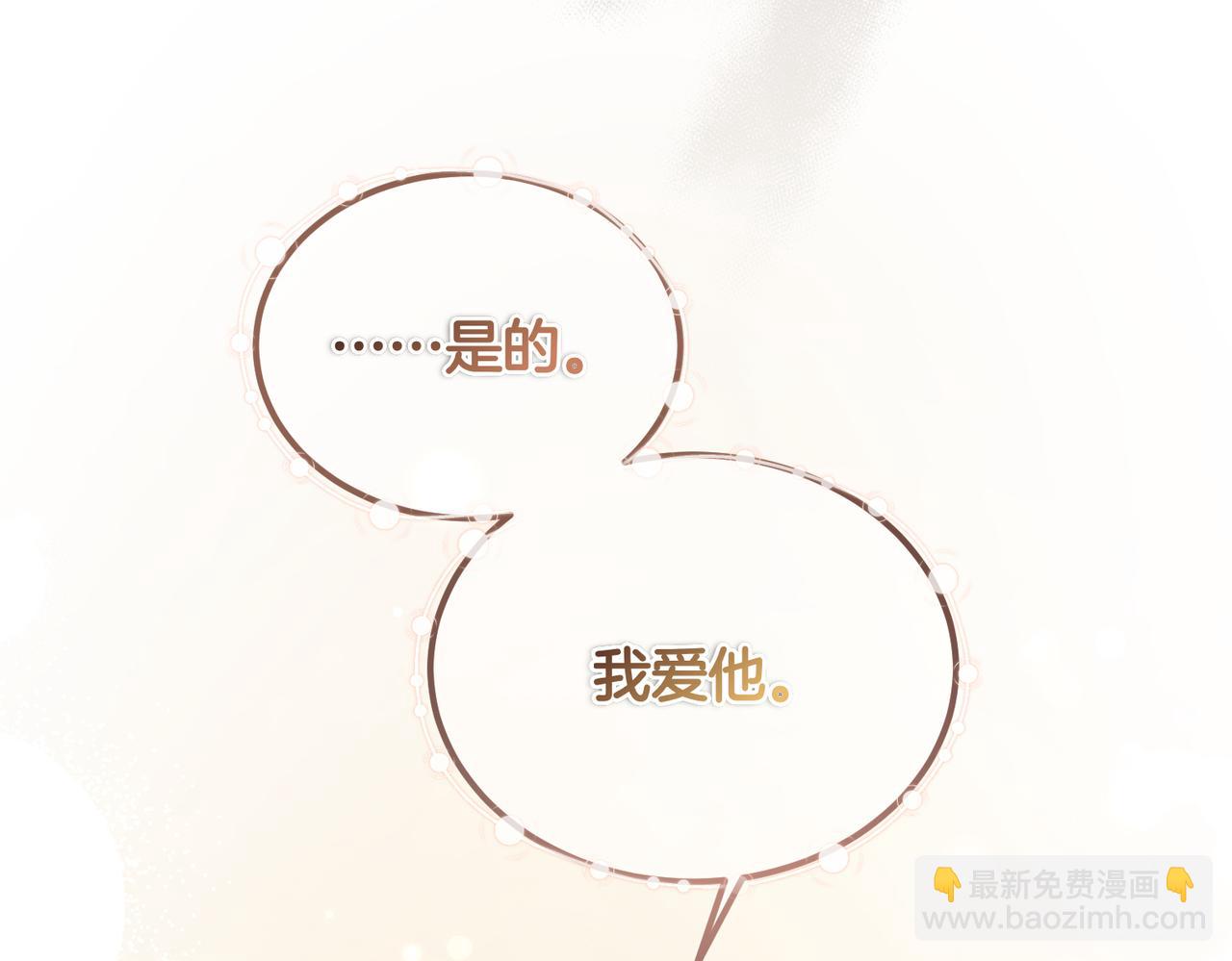惡魔培養的淑女 - 第57話 得不到回報的愛(1/4) - 4