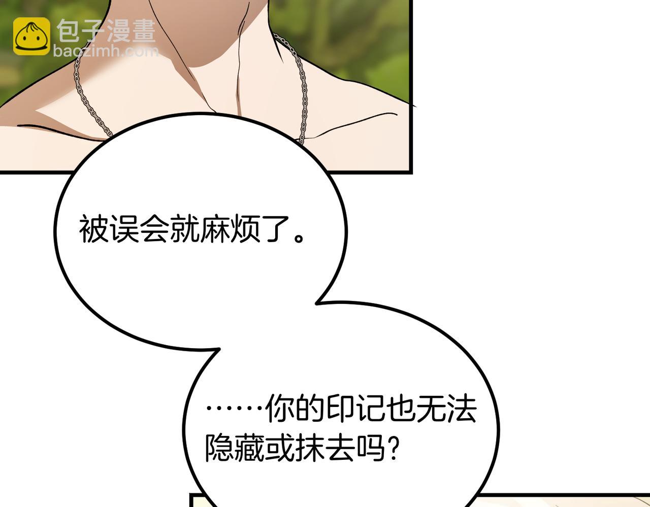 惡魔培養的淑女 - 第59話 試探真心(1/4) - 3