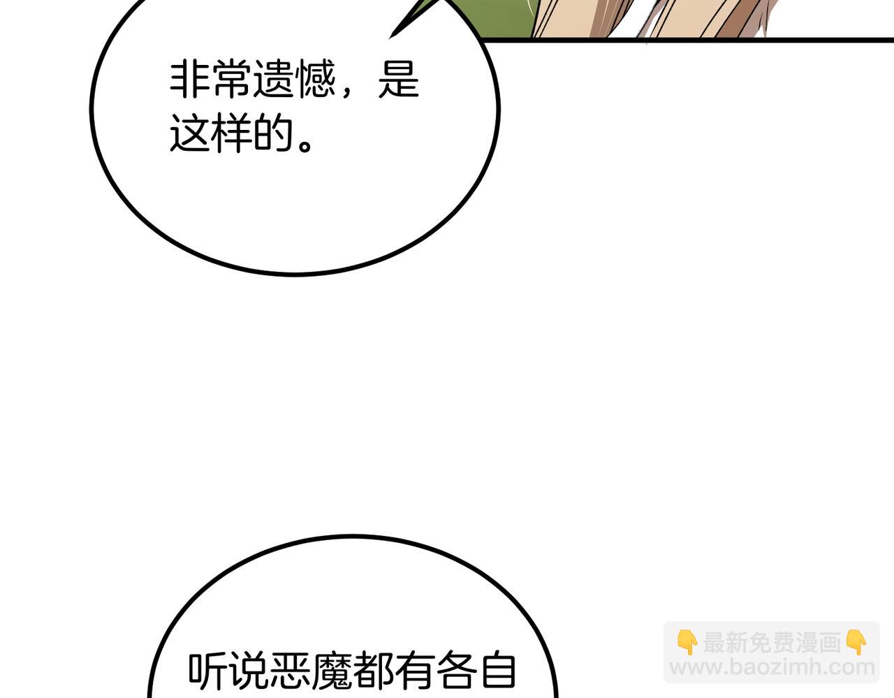 惡魔培養的淑女 - 第59話 試探真心(1/4) - 5