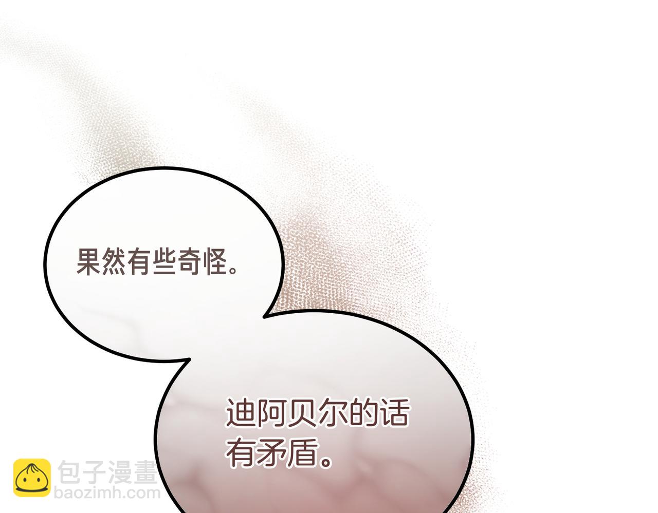惡魔培養的淑女 - 第59話 試探真心(1/4) - 2