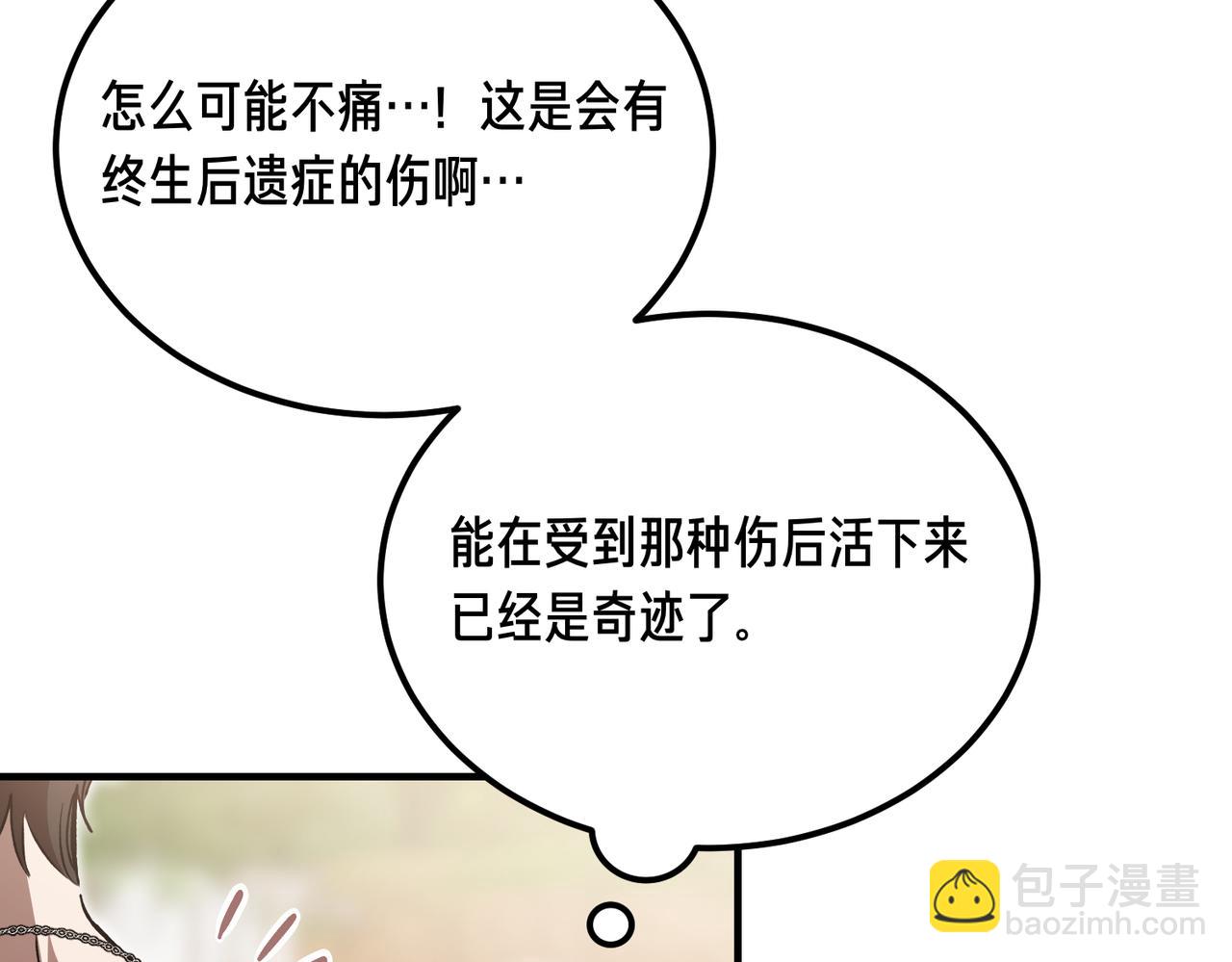 惡魔培養的淑女 - 第59話 試探真心(1/4) - 1