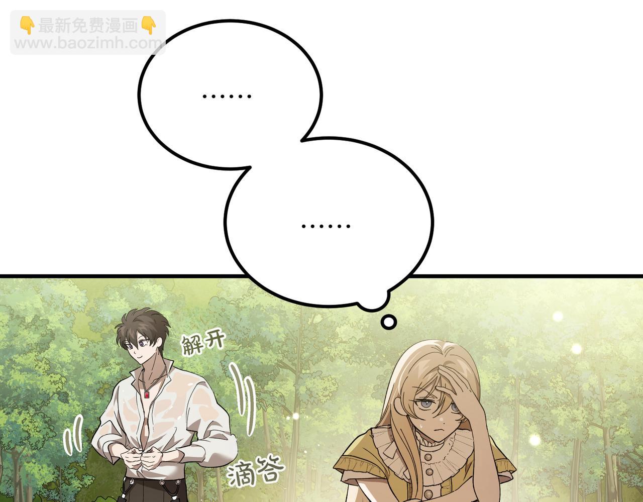 惡魔培養的淑女 - 第59話 試探真心(1/4) - 7