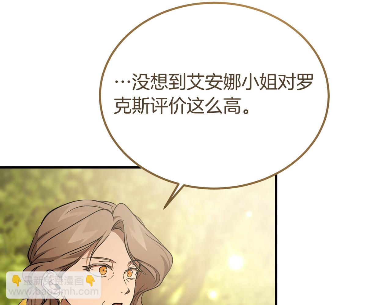 惡魔培養的淑女 - 第61話 羅克斯的真心(1/4) - 3