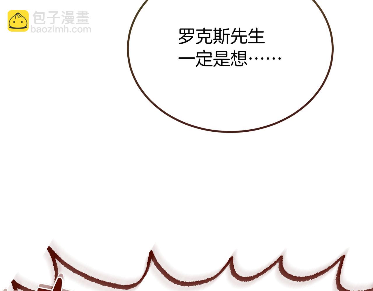 惡魔培養的淑女 - 第61話 羅克斯的真心(1/4) - 8