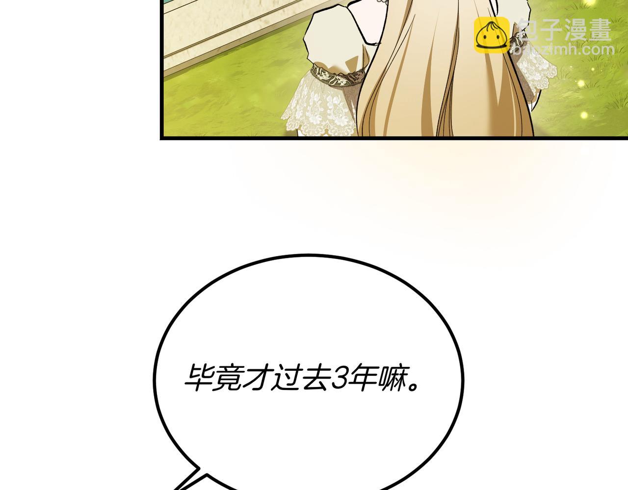 惡魔培養的淑女 - 第61話 羅克斯的真心(1/4) - 8