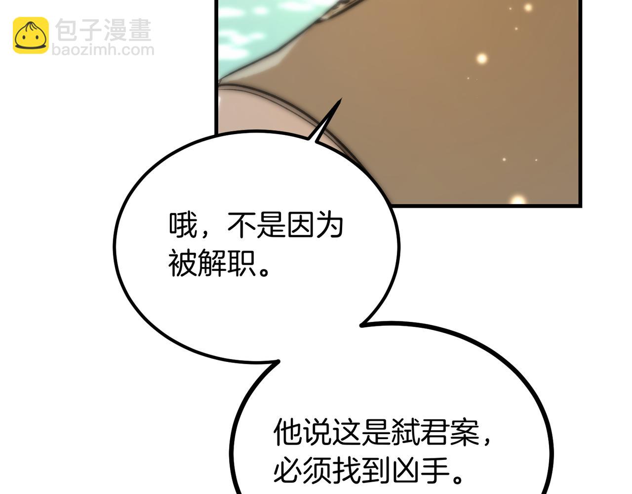 惡魔培養的淑女 - 第61話 羅克斯的真心(1/4) - 1