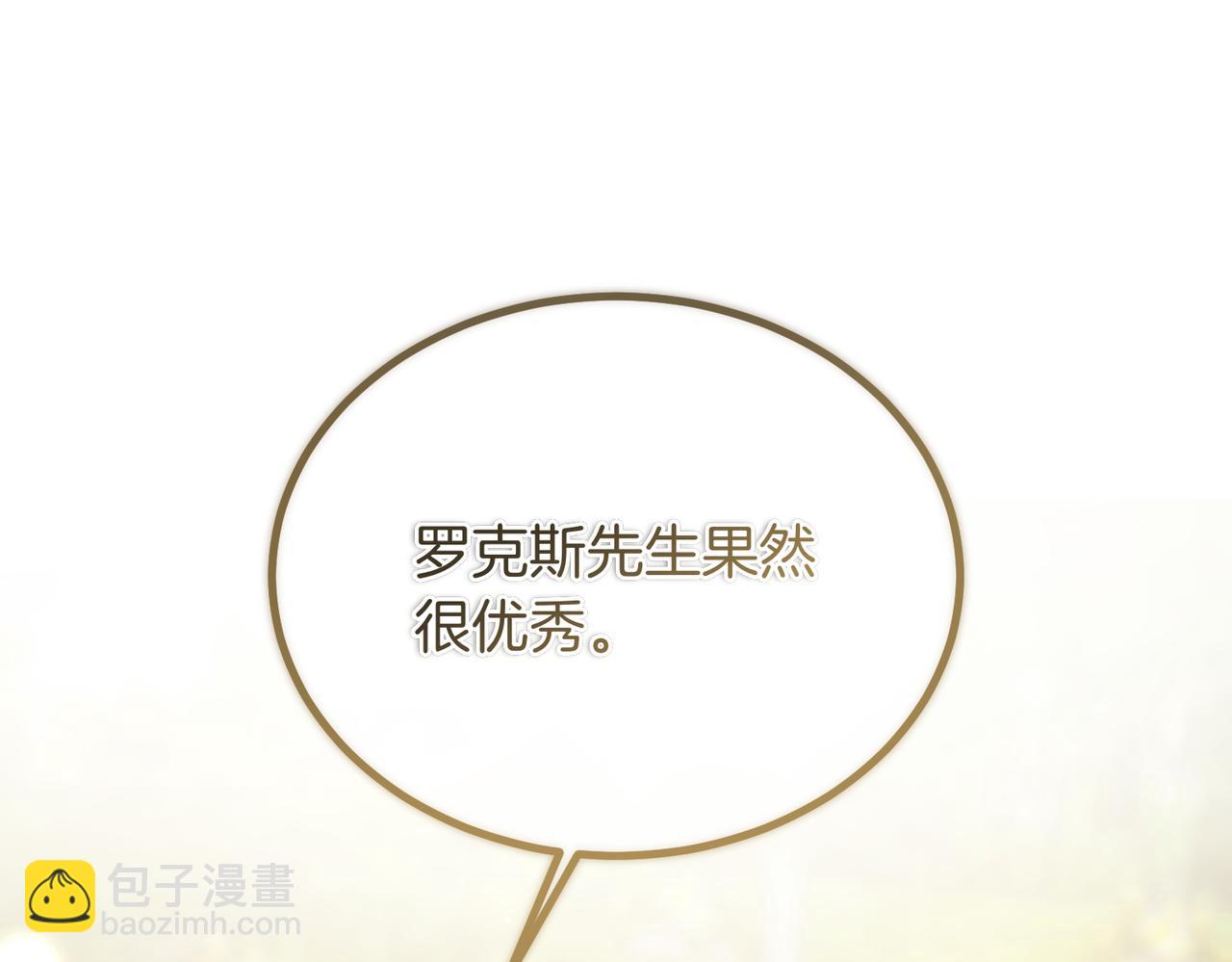 惡魔培養的淑女 - 第61話 羅克斯的真心(1/4) - 7
