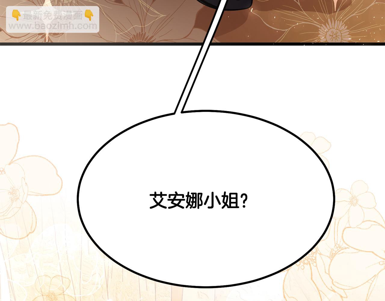 惡魔培養的淑女 - 第7話 交易不需要感情(1/5) - 4