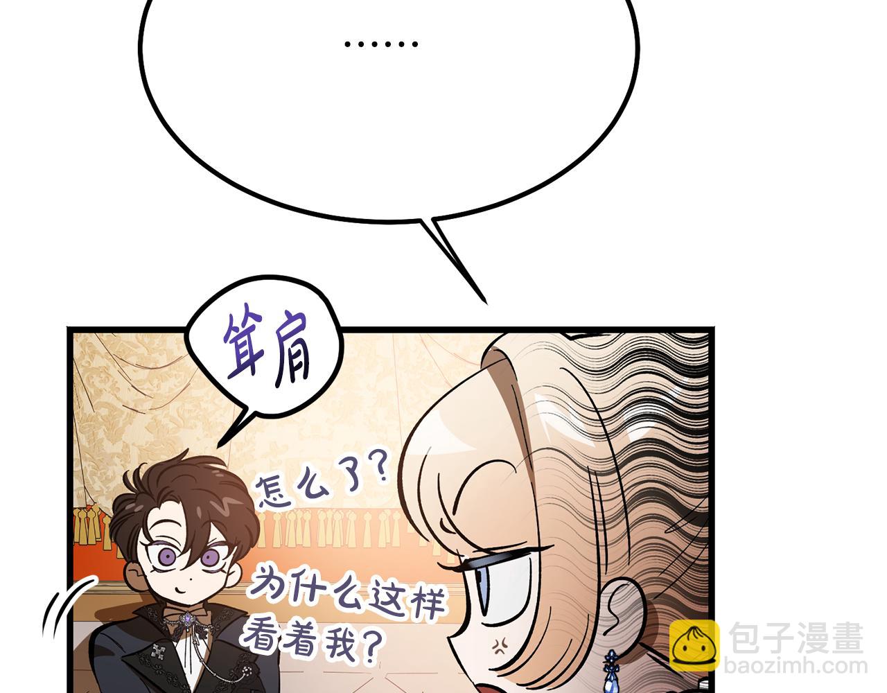 惡魔培養的淑女 - 第7話 交易不需要感情(1/5) - 4
