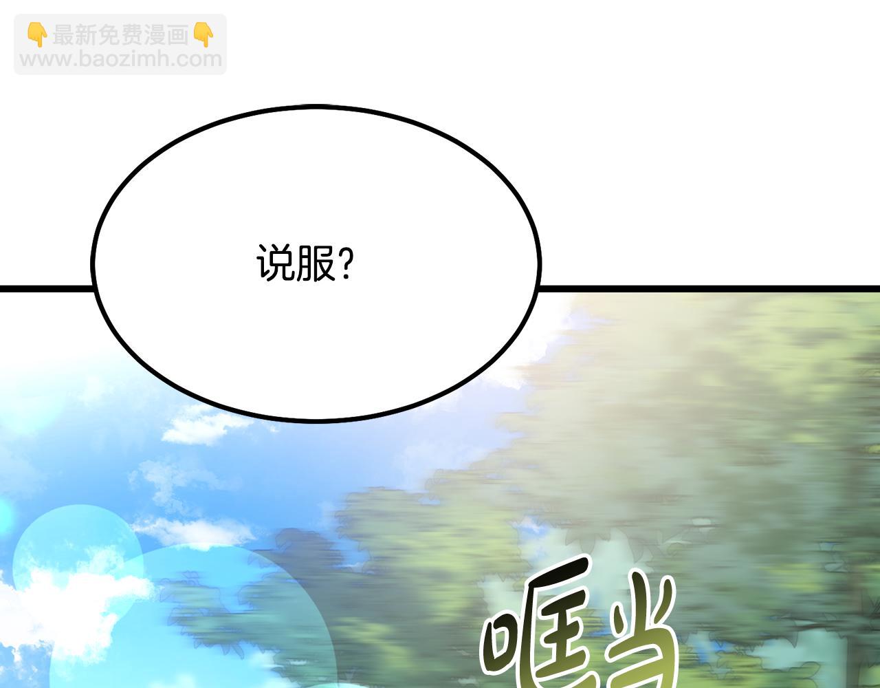 惡魔培養的淑女 - 第7話 交易不需要感情(1/5) - 3