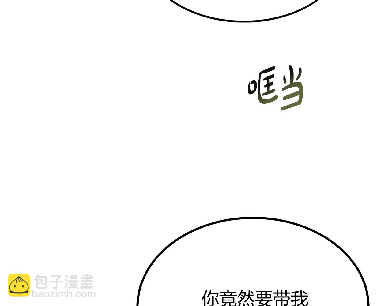 惡魔培養的淑女 - 第7話 交易不需要感情(1/5) - 8
