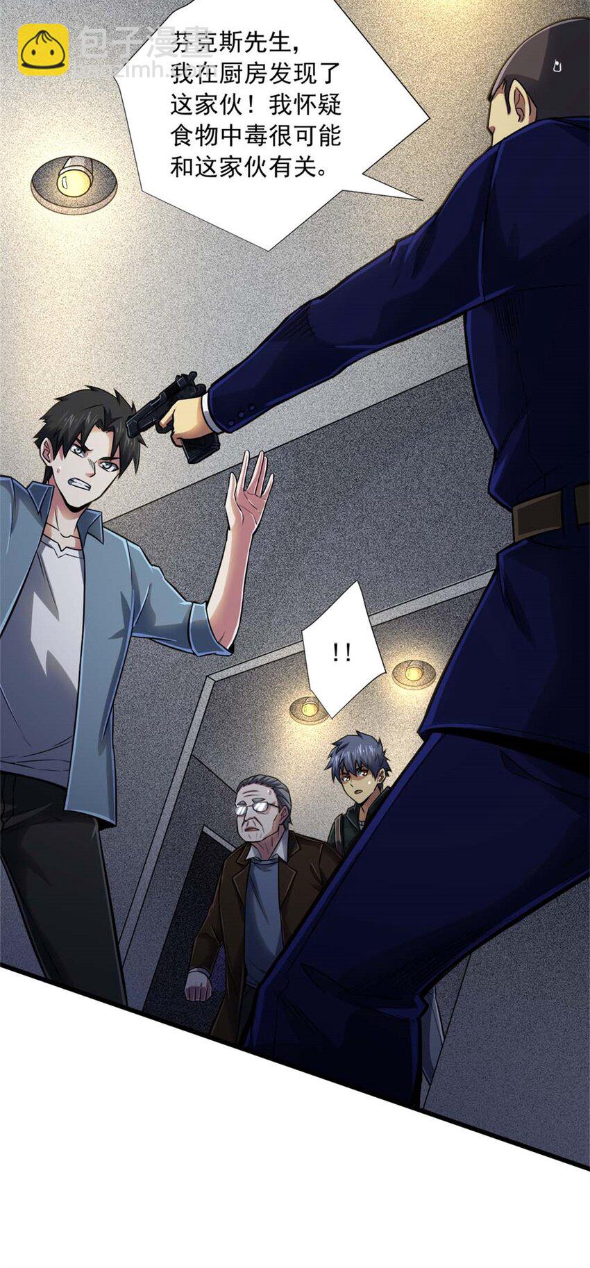 16 意料之外的凶手(1/2)-第17话