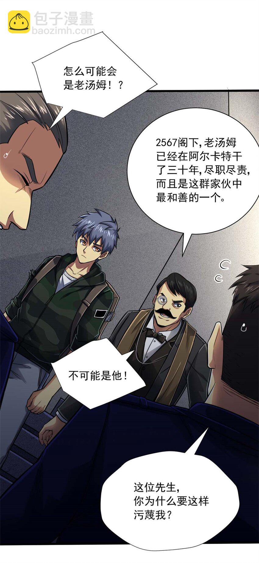 16 意料之外的凶手(1/2)-第17话