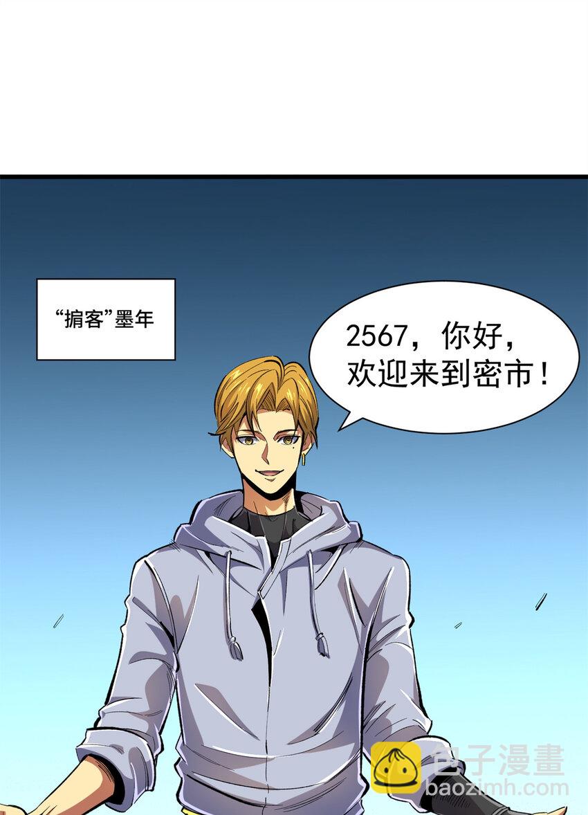 22 密市(1/2)-第23话