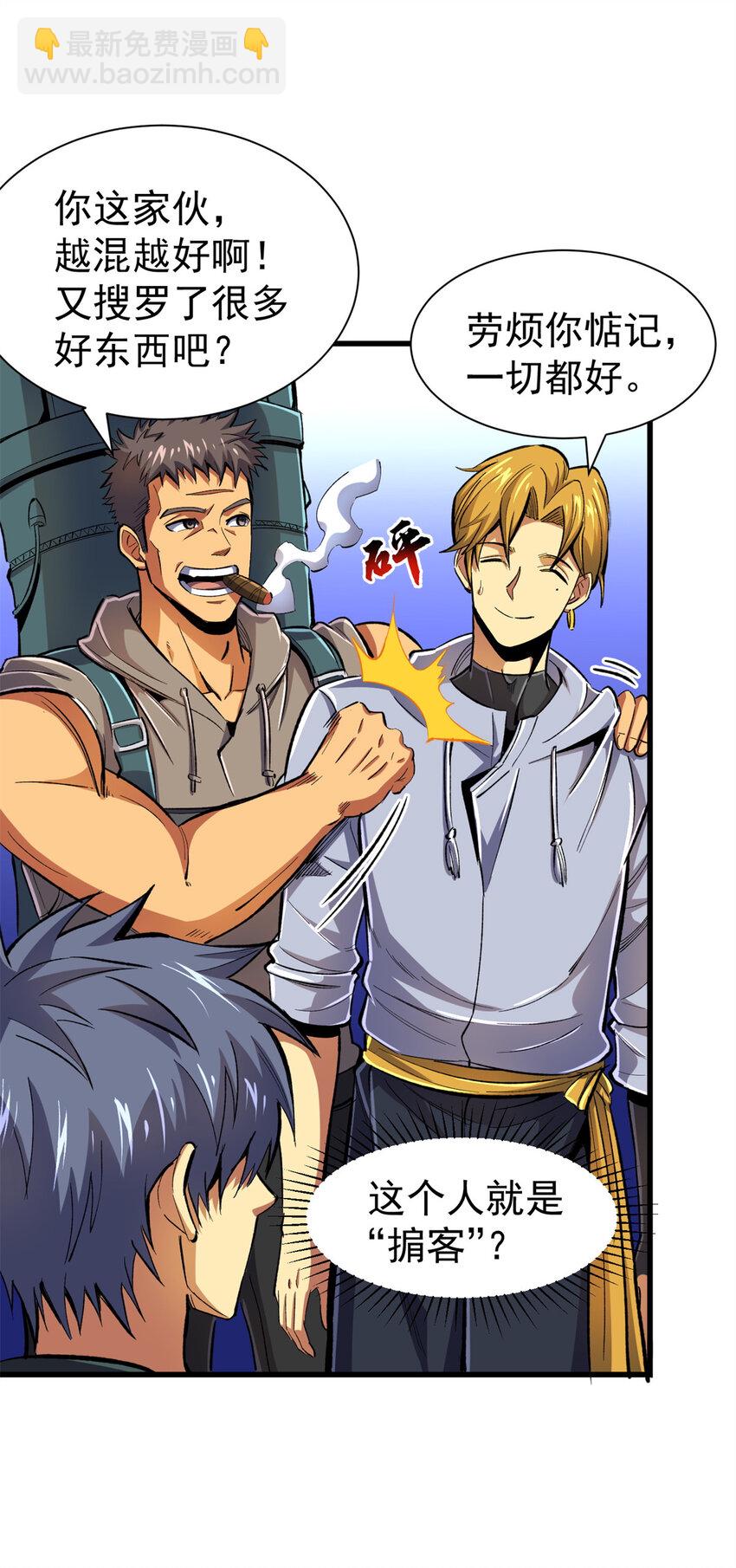 22 密市(1/2)-第23话