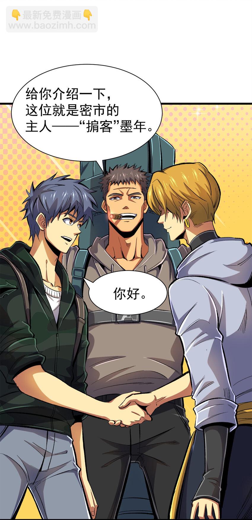 22 密市(1/2)-第23话