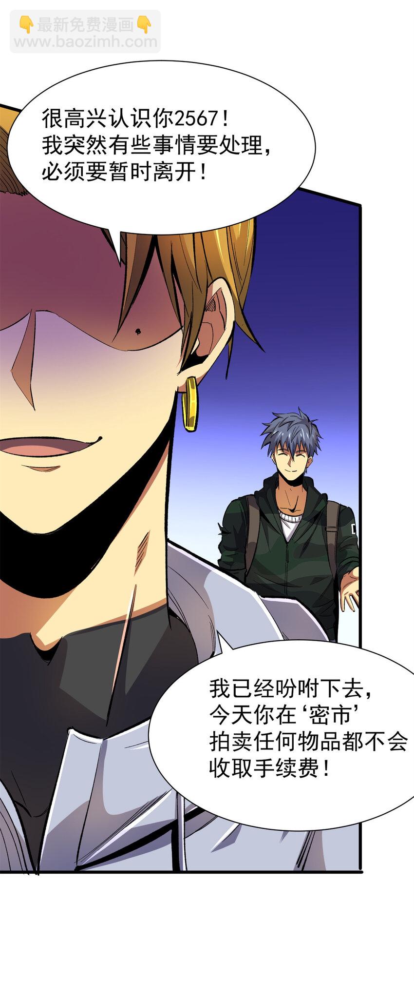 22 密市(1/2)-第23话