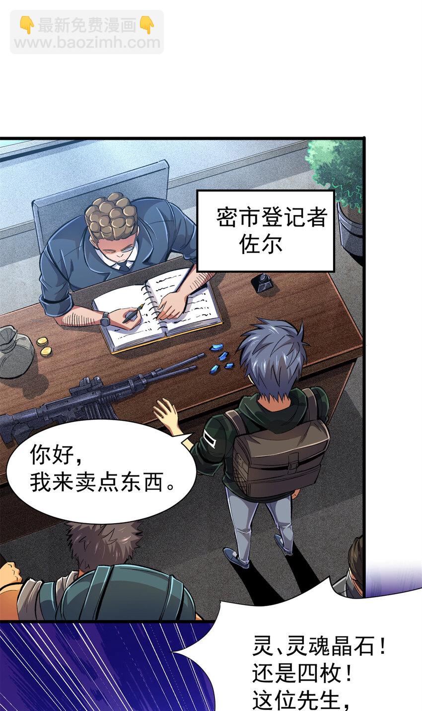 22 密市(1/2)-第23话