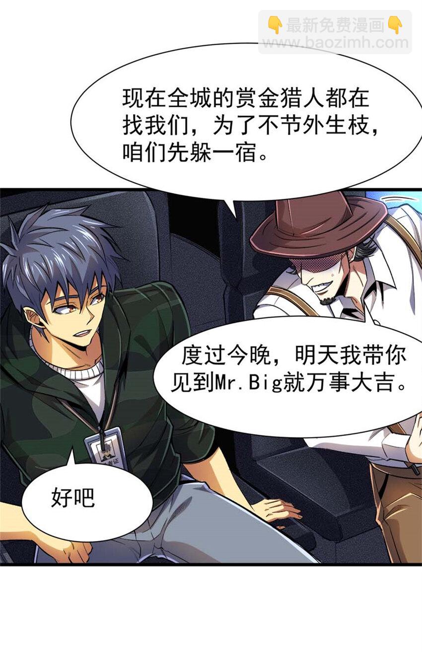 24 Mr.big-第25话