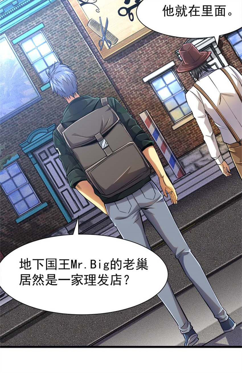 24 Mr.big-第25话
