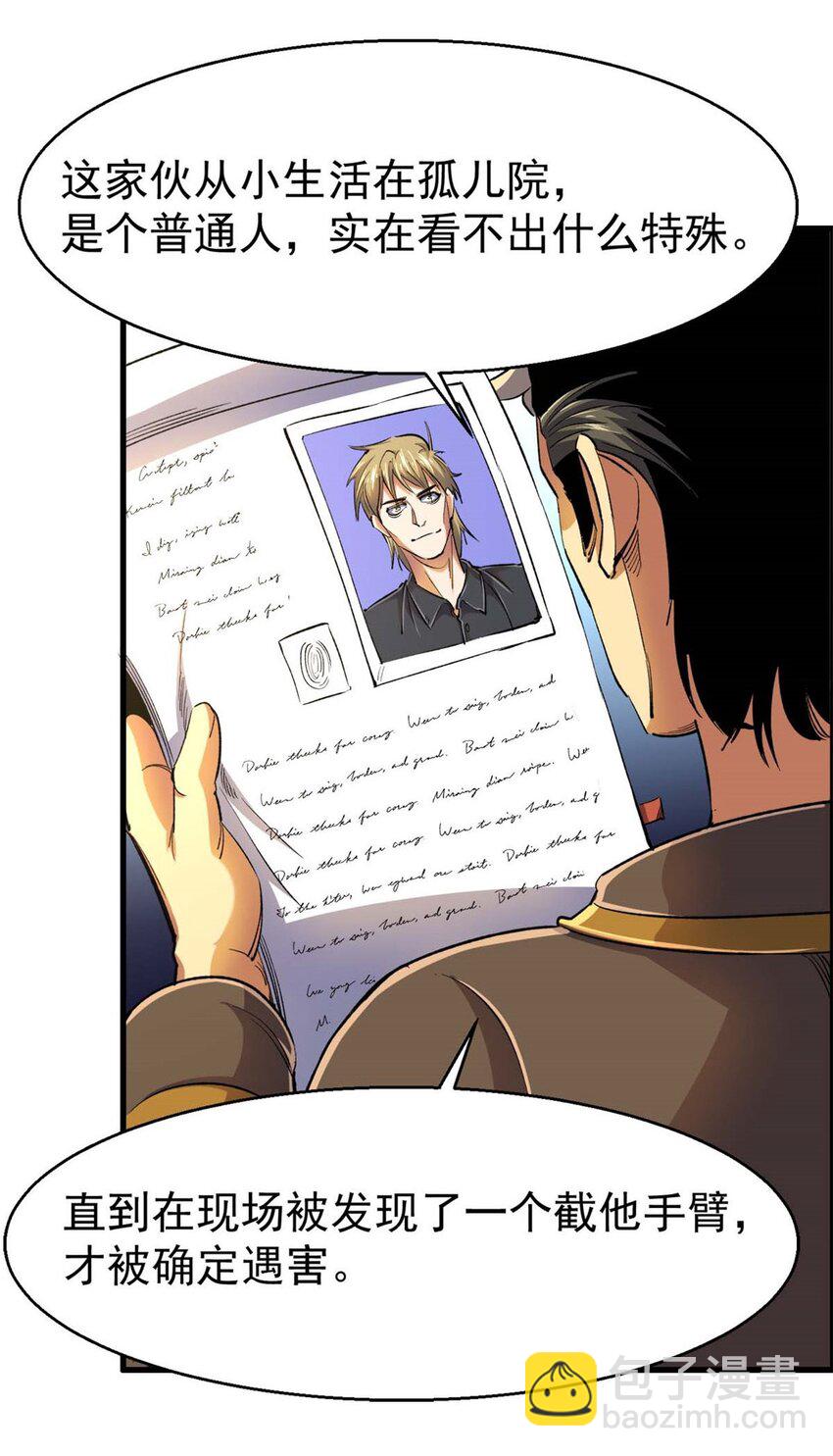 26 阴影之刺(1/2)-第27话