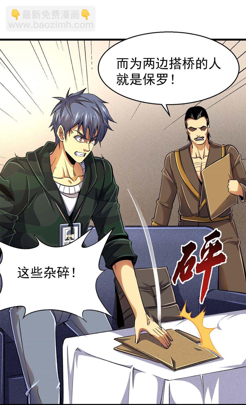 26 阴影之刺(1/2)-第27话