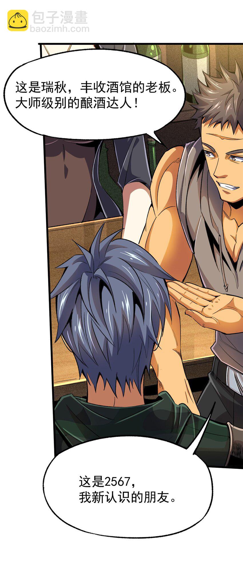 28 丰收酒馆(1/2)-第29话