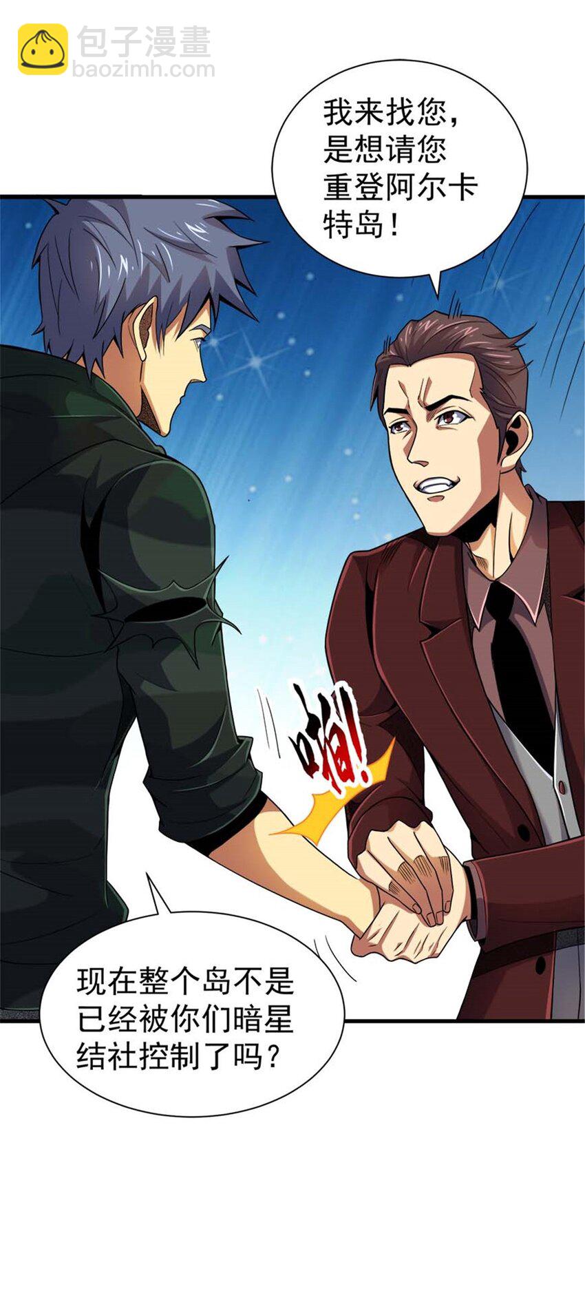 34 重登阿尔特塔岛(1/2)-第35话