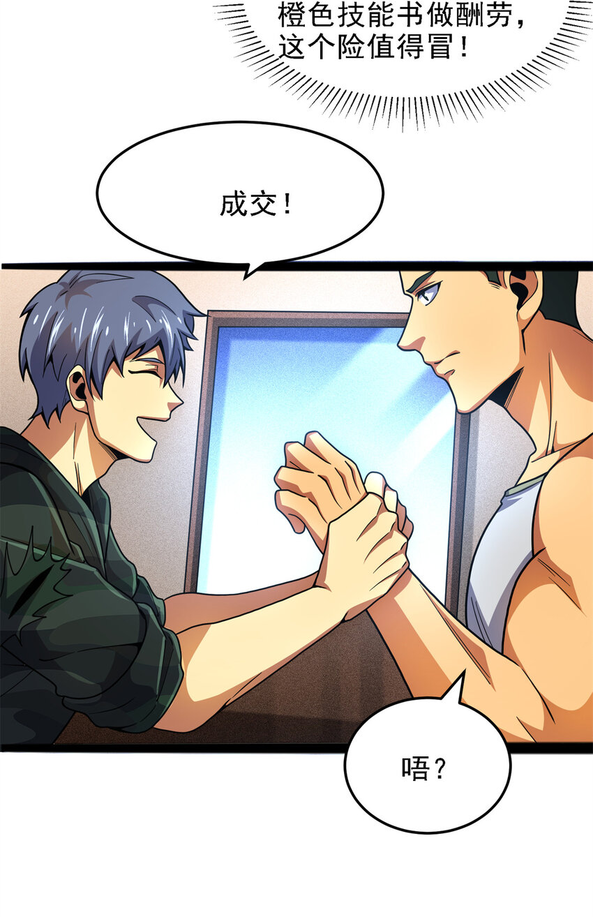 36 汉斯的委托-第37话