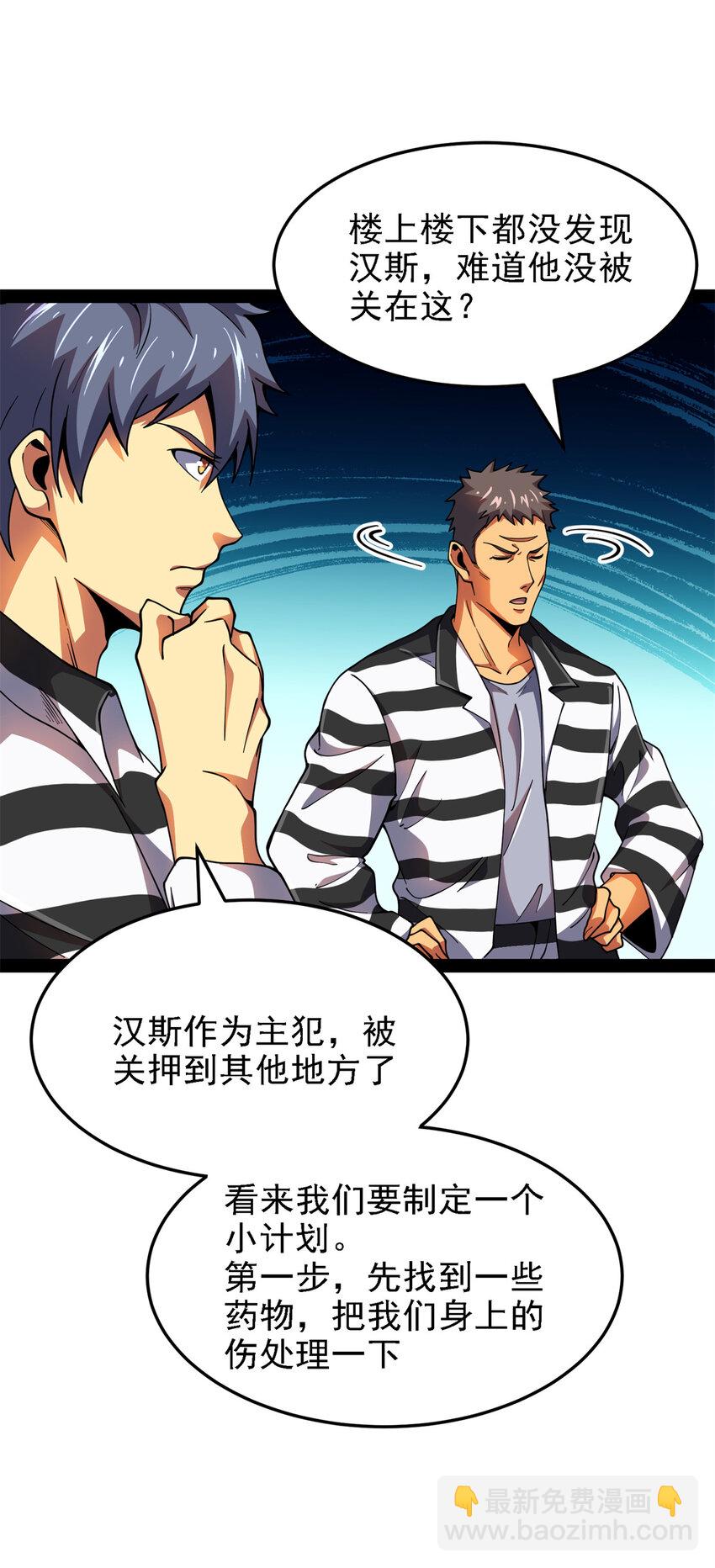 38 阶下囚(1/2)-第39话