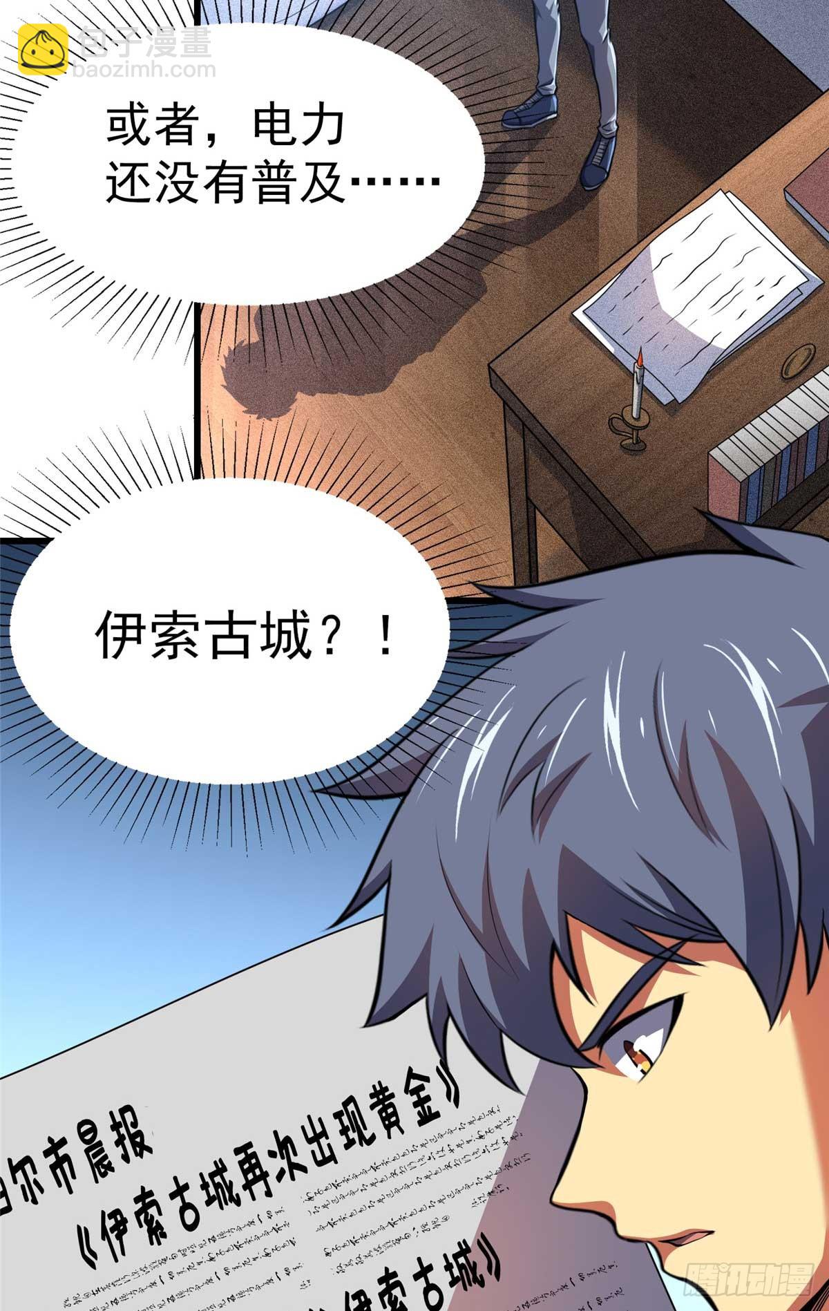 48 守护者真实存在的(1/2)-第49话