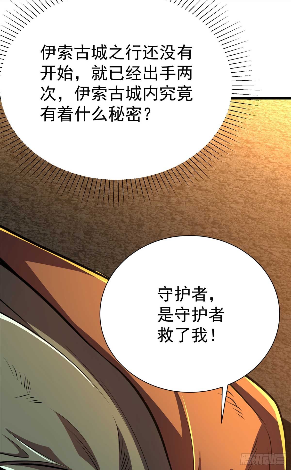 48 守护者真实存在的(1/2)-第49话