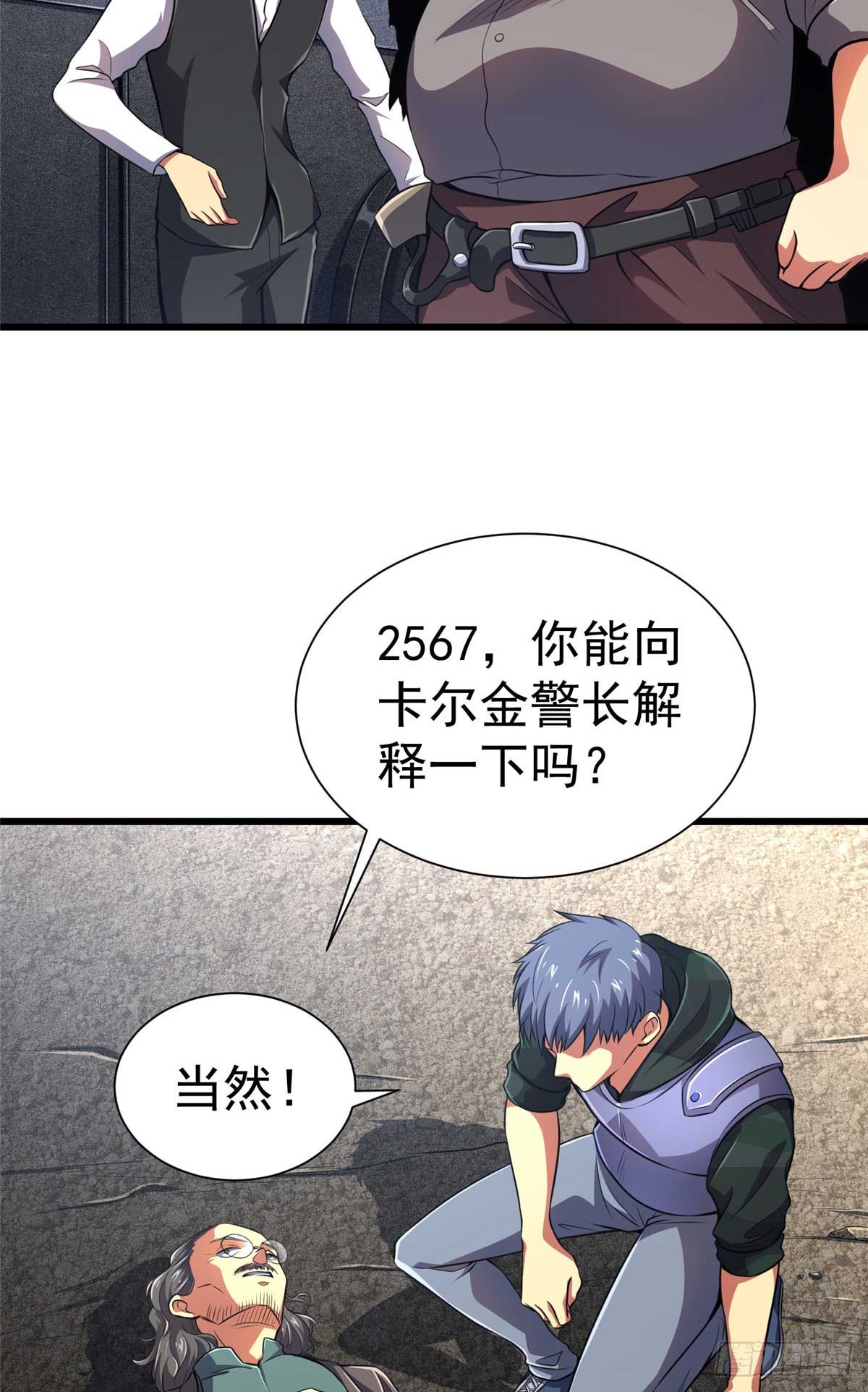 48 守护者真实存在的(1/2)-第49话