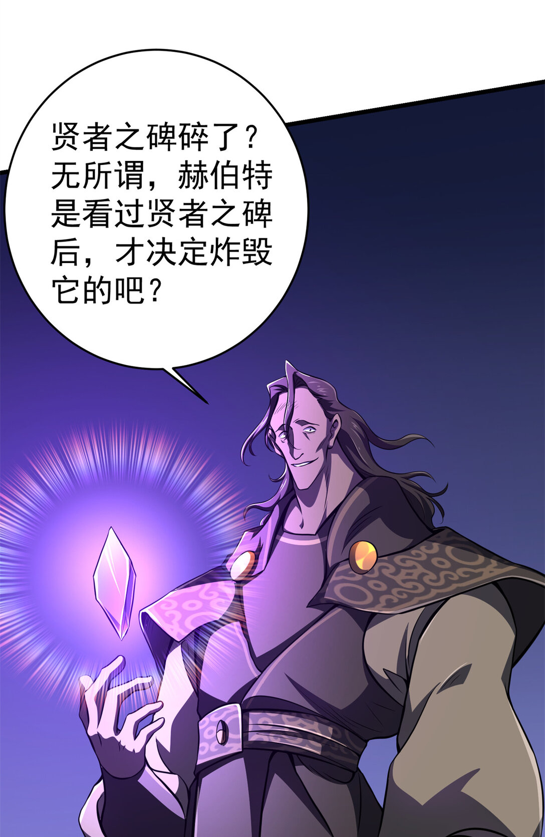 50 远古意志(1/2)-第51话