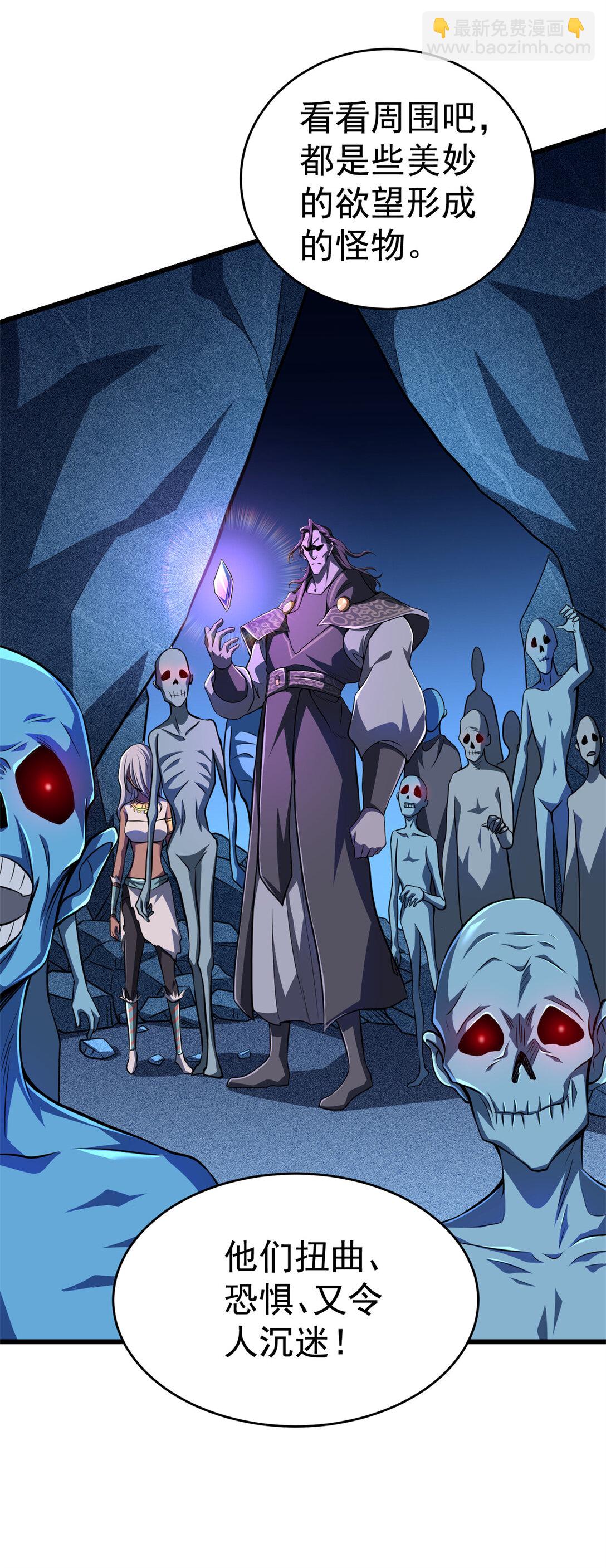 50 远古意志(1/2)-第51话