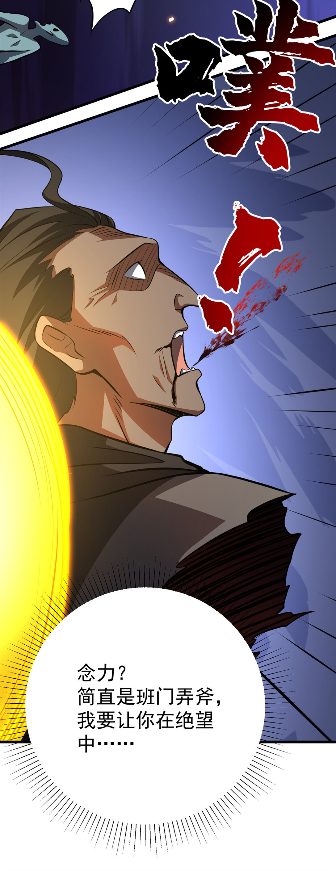 50 远古意志(1/2)-第51话