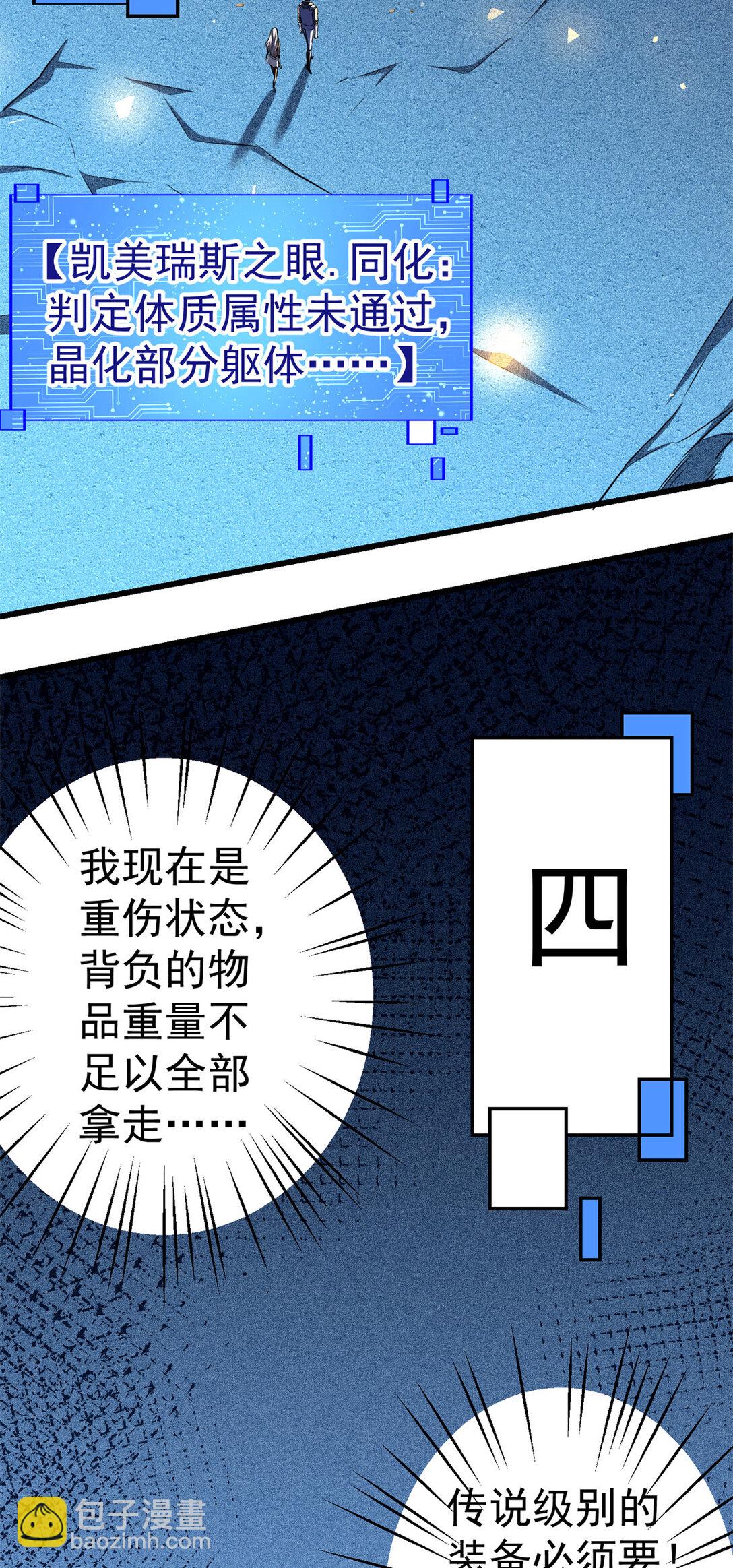 50 远古意志(1/2)-第51话