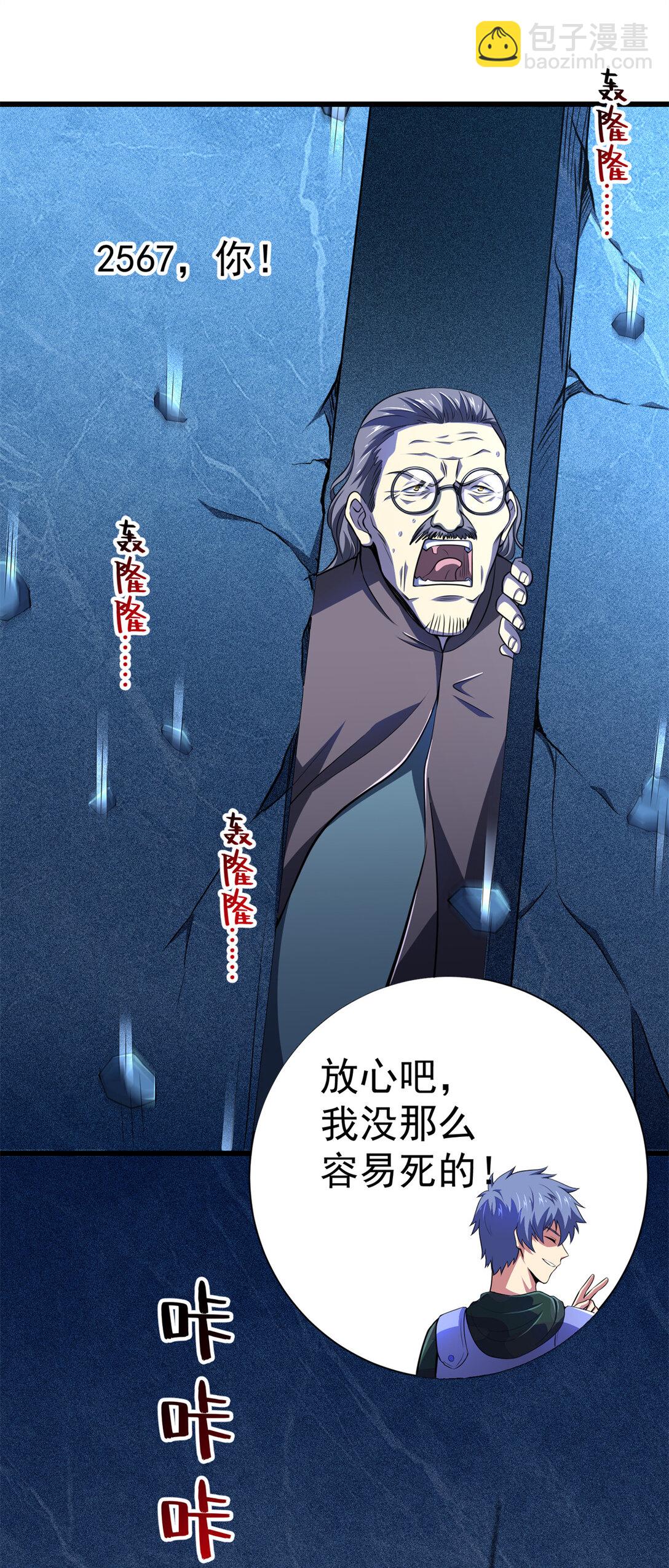 50 远古意志(1/2)-第51话