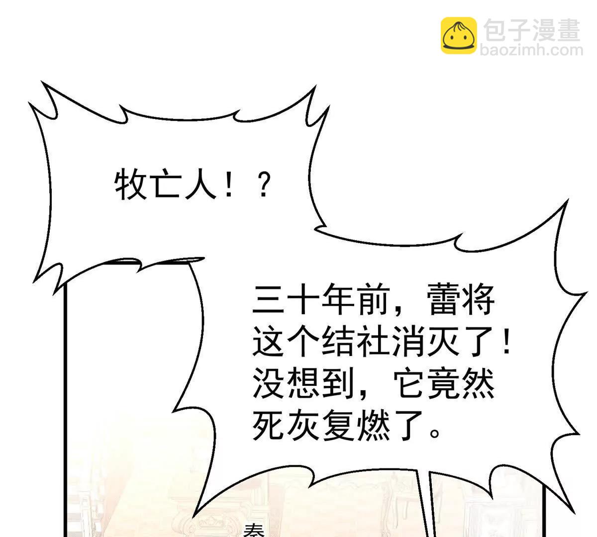 54 牧亡人(1/3)-第55话