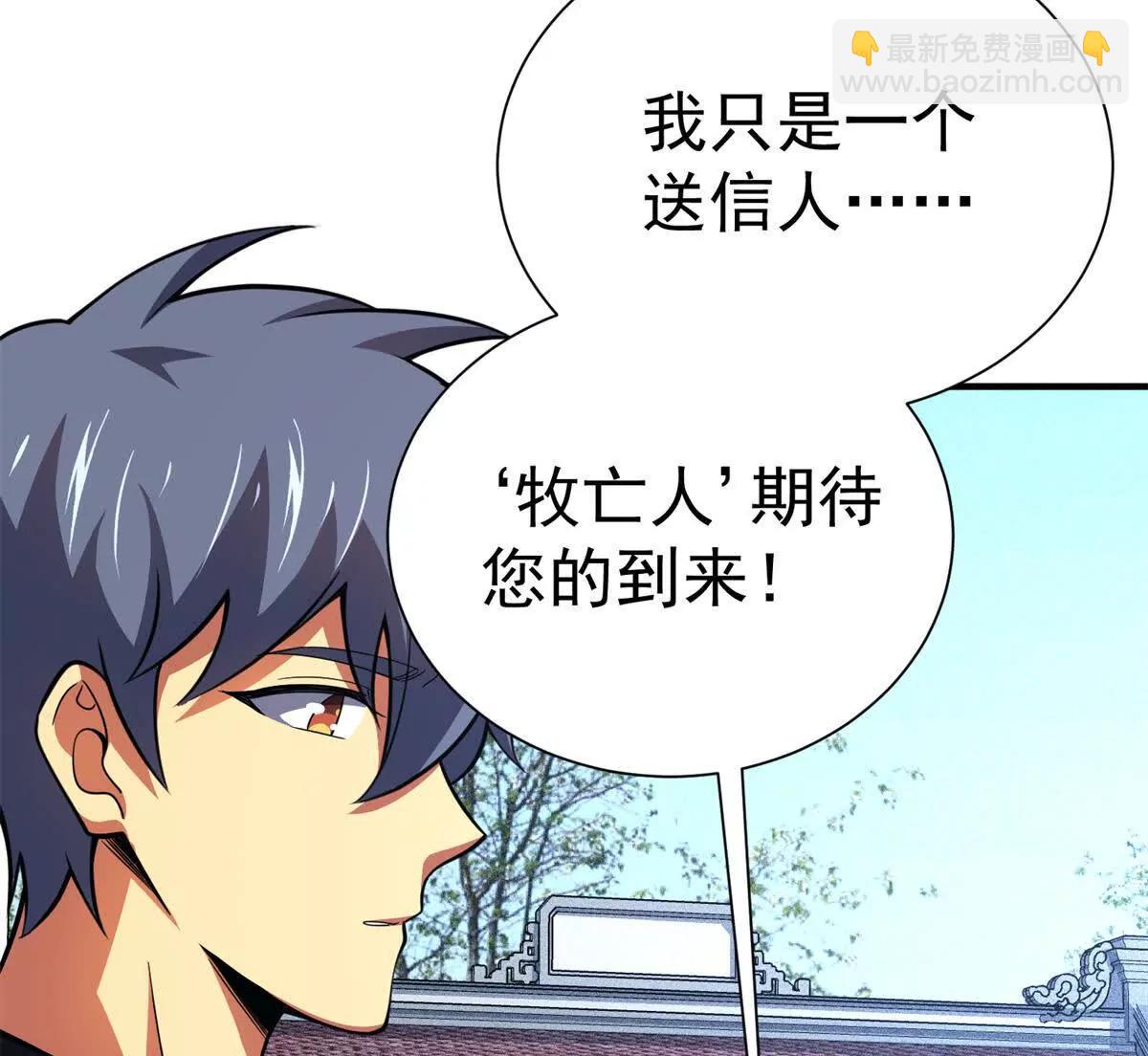 54 牧亡人(1/3)-第55话