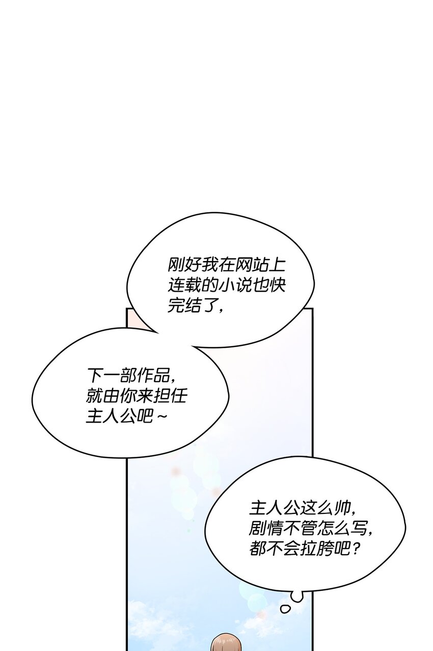 惡魔讓我許下心願 - 1 新學期(1/2) - 8